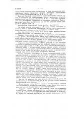 Сдвоенная высокочастотная электронная лампа (патент 62038)