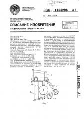 Выкопочная машина (патент 1454296)