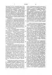 Машина для трамбования (патент 1831493)