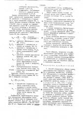 Способ определения объема газов (патент 1752981)