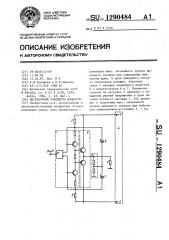 Двухтактный усилитель мощности (патент 1290484)