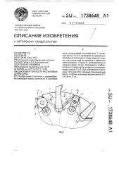 Дисковая пила для распиловки древесины (патент 1738648)