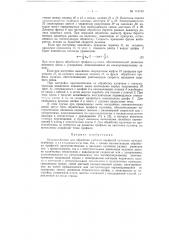 Приспособление для обработки рабочих профилей кулачков (патент 116130)