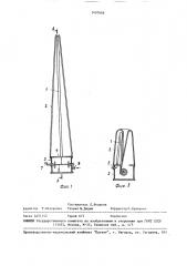 Пневматическая антенна (патент 1497666)