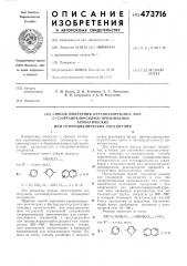 Способ получения органохлорсилилили бис (органохлорсилил) производных ароматических или гетероциклических соединений (патент 473716)