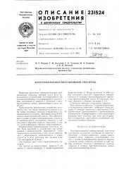 Патент ссср  231524 (патент 231524)