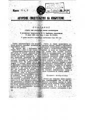 Станок для покрытия папок коленкором (патент 36387)