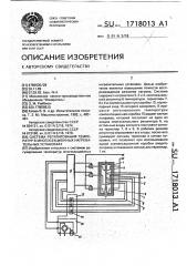 Система регулирования температур в многосекционных нагревательных установках (патент 1718013)