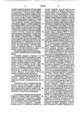 Устройство для контроля напряжений (патент 1725190)