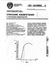 Способ управления процессом вакуумной обработки жидкого металла (патент 1018982)