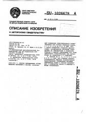 Способ определения устойчивости растений к засухе (патент 1026678)