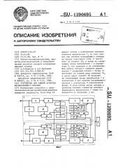 Устройство для защиты агрегата бесперебойного питания (патент 1390695)