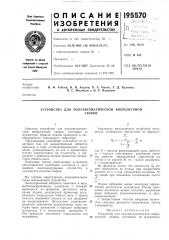 Устройство для полуавтоматической вибродуговойсварки (патент 195570)