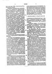 Способ измерения напряженности электрического поля (патент 1818599)