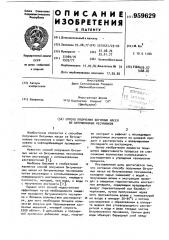 Способ получения битумных масел из битуминозных песчаников (патент 959629)