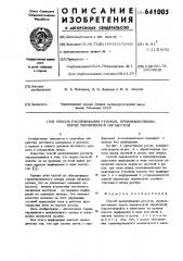 Способ распушивания рулонов, преимущественно перед термической обработкой (патент 641005)