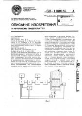 Система автоматического регулирования котлоагрегата (патент 1160185)