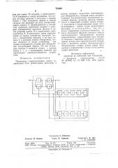Подавитель сосредоточенных помех (патент 731600)