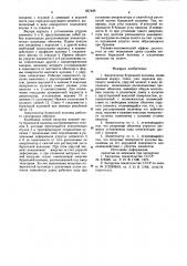 Амортизатор бурильной колонны (патент 857426)