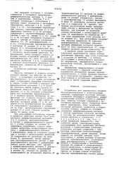 Устройство для определения предела пропорциональности к испытательным машинам (патент 765694)