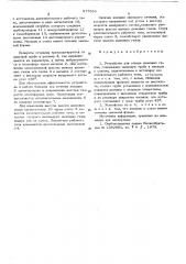 Устройство для отвода дымовых газов (патент 577356)