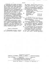 Тампонажный раствор (патент 840295)