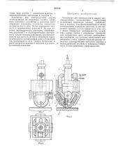 Устройство для электродуговой саврки (патент 487740)