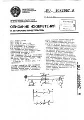 Устройство для управления шахтной вентиляционной дверью (патент 1082967)