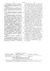 Устройство для бурения скважин (патент 1229298)
