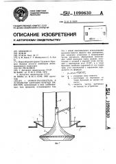 Затвор-рассекатель к устройству загрузки крытых емкостей (патент 1090630)