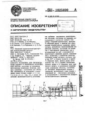 Установка для производства конфет в оболочках конической формы (патент 1025400)