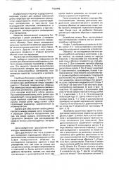 Устройство для измерения перемещения объекта (патент 1733908)