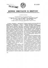 Кварцевый осциллятор (патент 45638)
