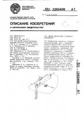 Способ диагностики глубинного заземлителя (патент 1285400)