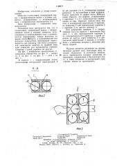 Головоломка (патент 1146071)