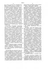 Устройство автоматического вождения горного комбайна по гипсометрии пласта (патент 949175)