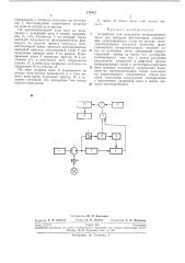 Патент ссср  278412 (патент 278412)