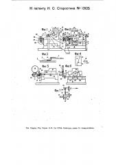 Суппорт к станку для обточки колесных бандажей (патент 13125)