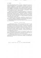 Жидкостной дозатор, например, флотационных реагентов (патент 142234)