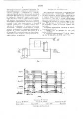 Формирователь импульсов (патент 558385)
