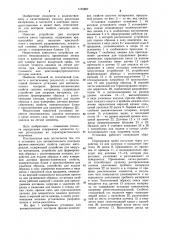 Установка для автоматического контроля физико-химических свойств сыпучих материалов (патент 1155897)