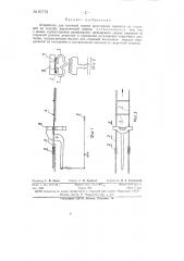 Устройство для точечной сварки арматурных каркасов (патент 87772)