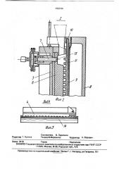 Устройство для изготовления гипсовых звукопоглощающих плит (патент 1763196)