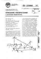 Способ определения параметров колебаний объекта (патент 1370463)