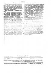 Устройство для измерения давления в газонаполненных лампах (патент 1453194)