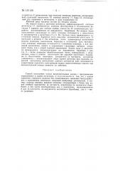 Способ построения малых вычислительных машин (патент 151109)