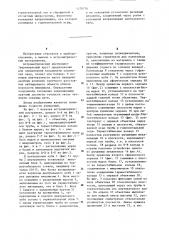 Астрометрический инструмент (патент 1270736)