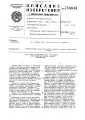 Способ автоматического управления одностадийным циклом мокрого измельчения (патент 766643)