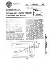 Импульсный стабилизатор переменного напряжения (патент 1239692)