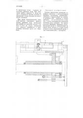 Привод управления супортом токарного автомата (патент 62105)